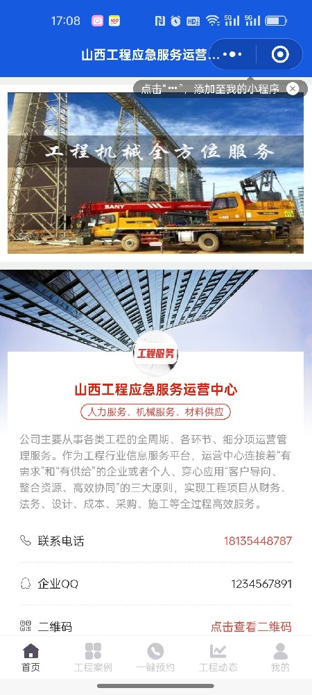 工程服务平台